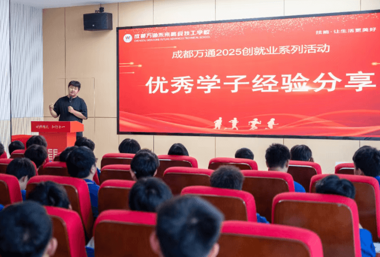 成都万通高级技工学校