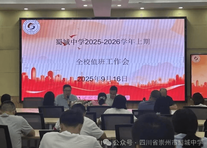 崇州蜀城中学