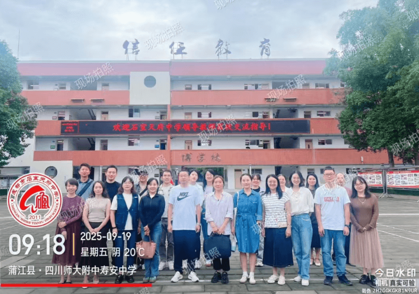 川师附中寿安中学
