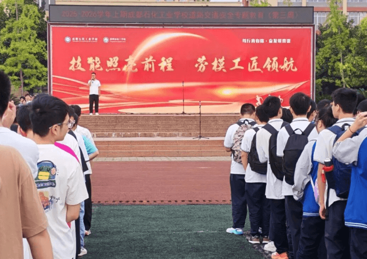 成都石化工业学校