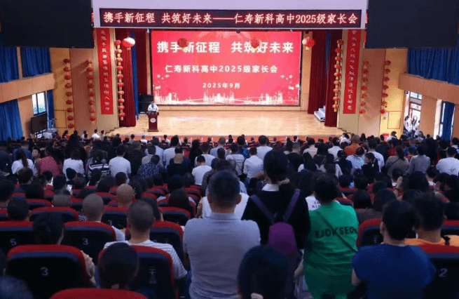 仁寿新科学校