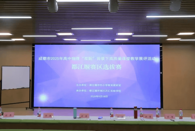 都江堰市领川实验学校