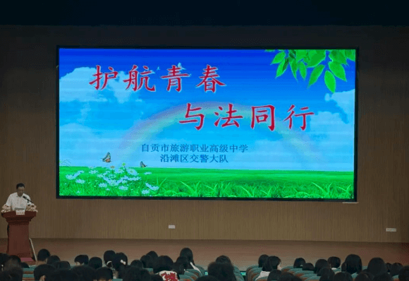 自贡旅游职高 自贡旅游职高