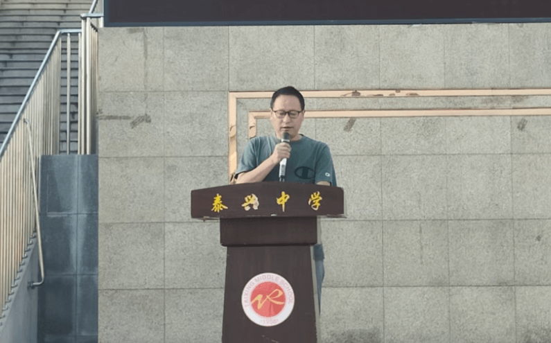 新都区泰兴中学校