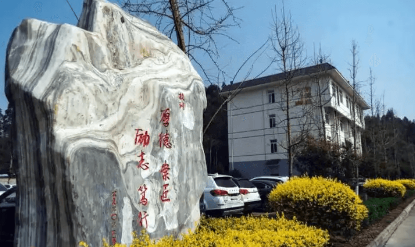 乐山市知行综合高中 乐山市知行综合高中