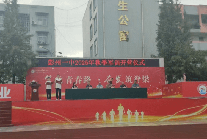 四川省彭州市第一中学