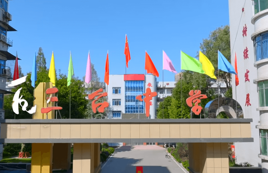 四川省三台中学 四川省三台中学