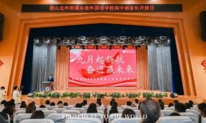 2026年北外附属东坡外国语学校校风如何_成果好吗