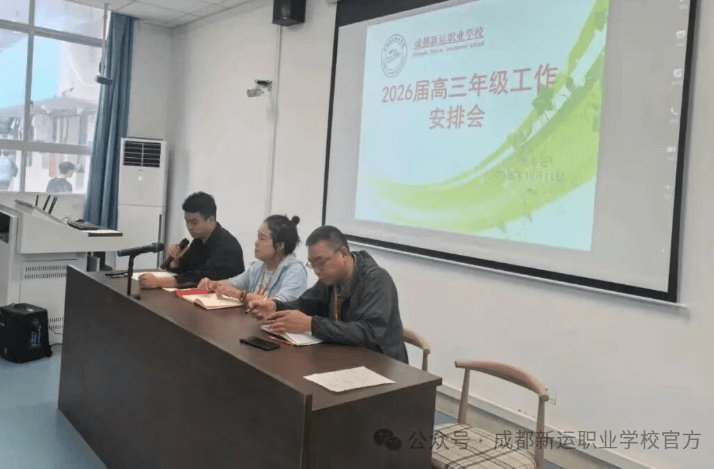 成都新运职业学校