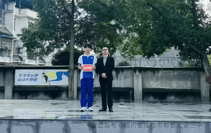 四川省成都市郫都区第三中学