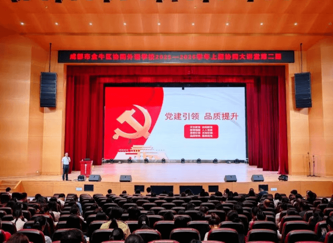 成都市金牛区协同外语学校