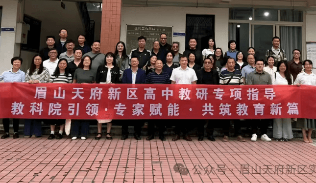 眉山天府新区实验中学