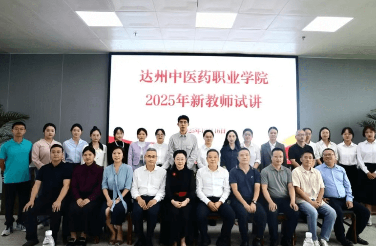 达州中医药职业学院
