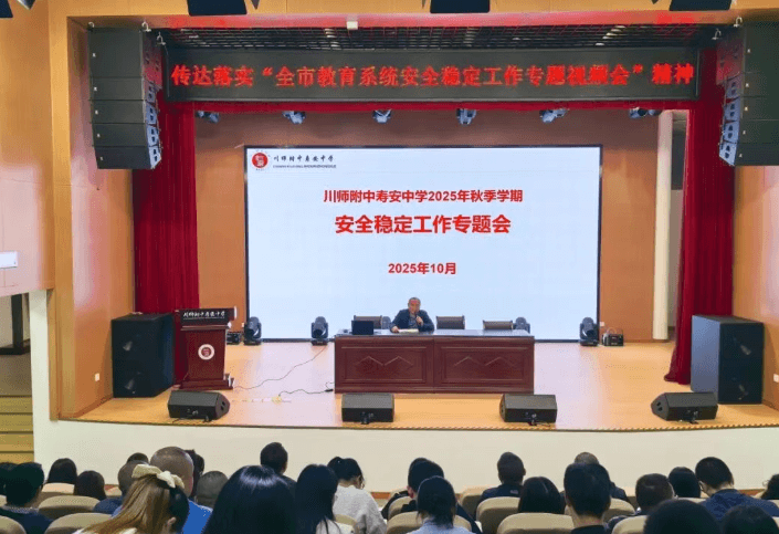 川师附中寿安中学 川师附中寿安中学