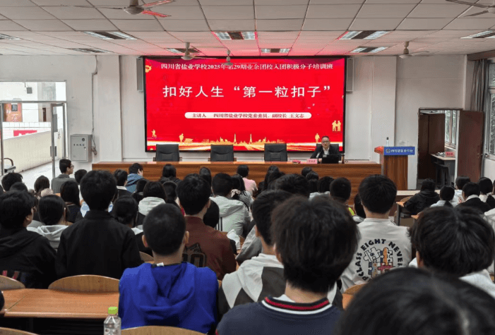 四川省盐业学校 四川省盐业学校