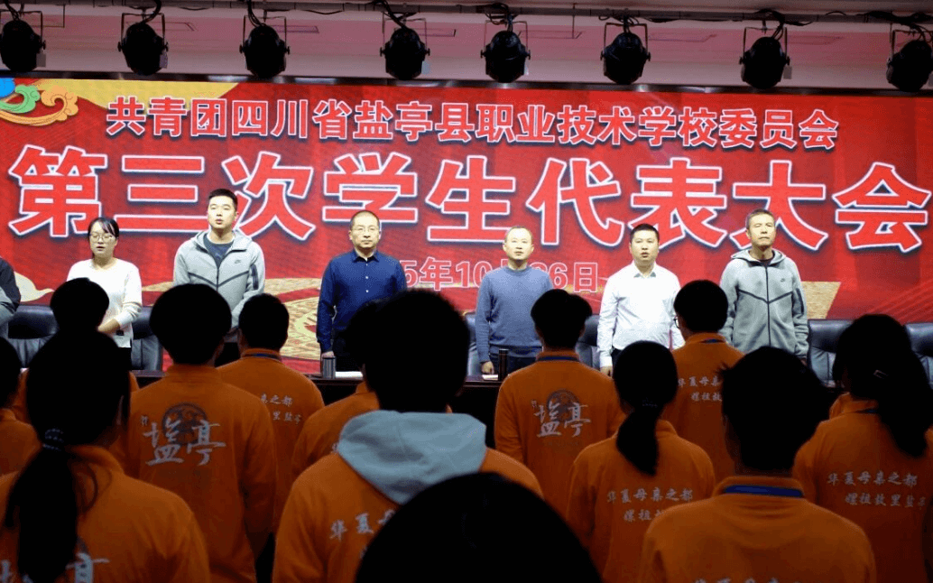 盐亭县职业技术学校 盐亭县职业技术学校