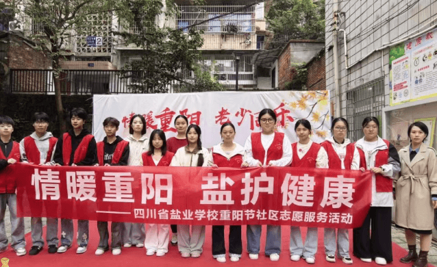 四川省盐业学校 四川省盐业学校