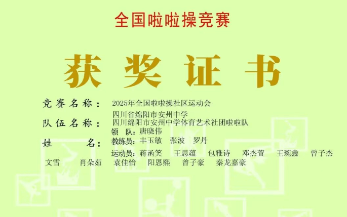 四川省绵阳市安州中学