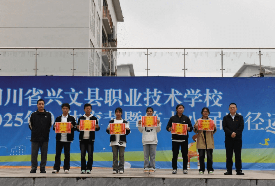 四川省兴文县职业技术学校 四川省兴文县职业技术学校