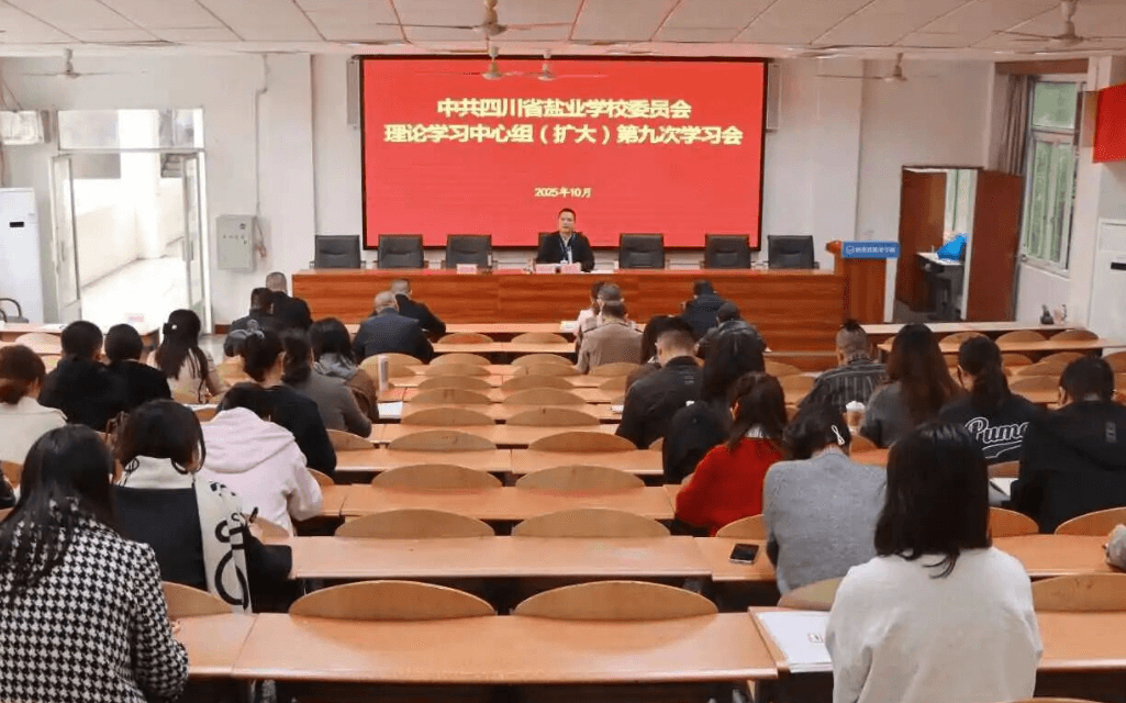 四川省盐业学校 四川省盐业学校