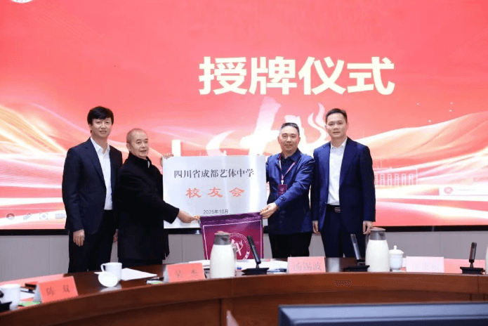 四川省成都艺体中学