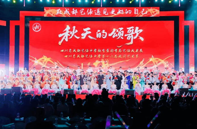 四川省成都艺体中学