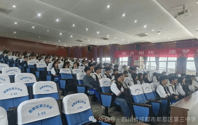 四川省成都市郫都区第三中学 四川省成都市郫都区第三中学