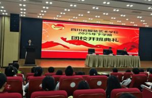 2026年四川省服装艺术学校是公办吗_办学优势