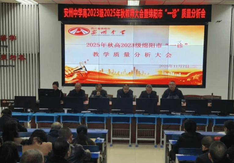 四川省绵阳市安州中学 四川省绵阳市安州中学