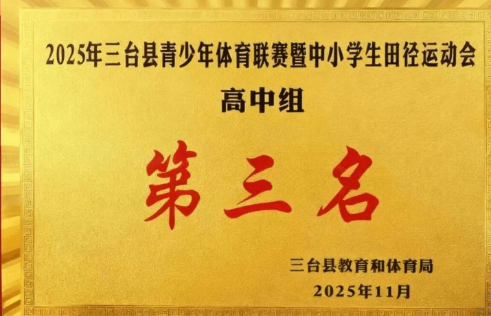 三台县职业技术学校 三台县职业技术学校