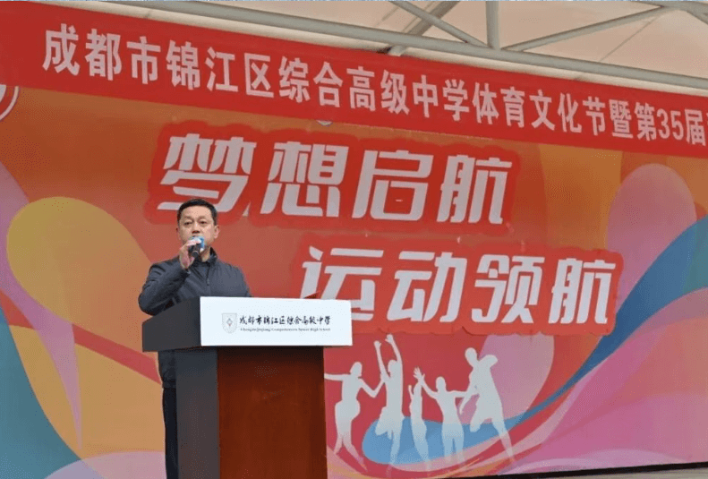 成都市锦江区综合高中