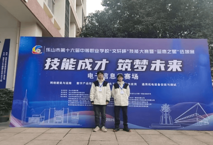 四川省峨眉山市职业技术学校