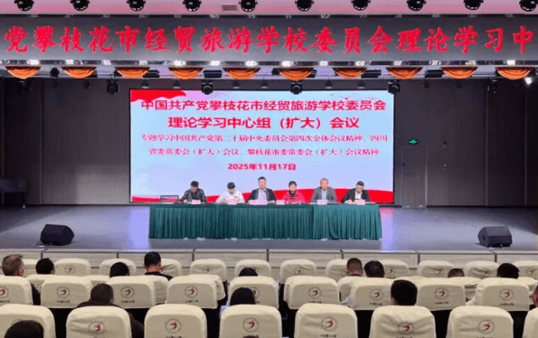 攀枝花市经贸旅游学校 攀枝花市经贸旅游学校