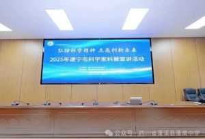 2026年四川省蓬溪县蓬南中学办学条件怎么样_办学条件好吗