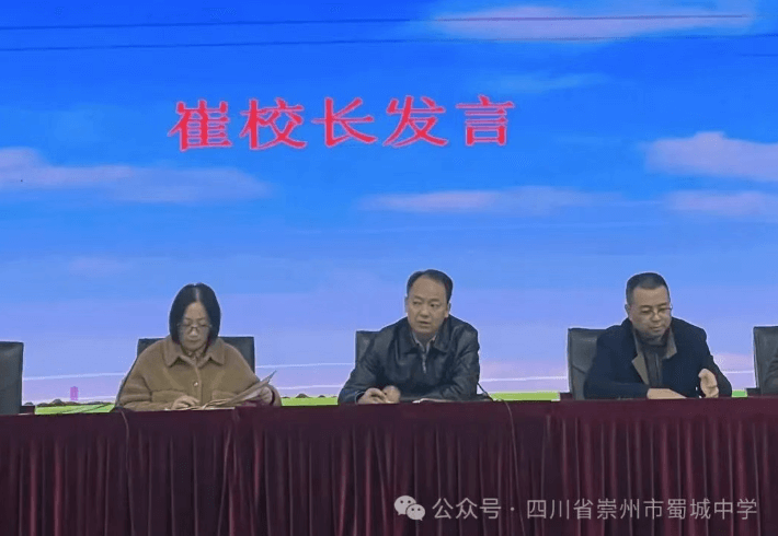 四川省崇州市蜀城中学