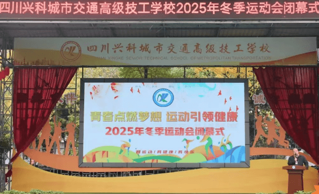 2026年四川兴科城市交通高级技工学校办学条件怎么样_条件好吗