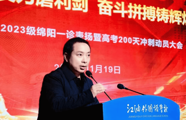 江油外国语学校