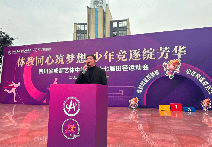 四川省成都艺体中学