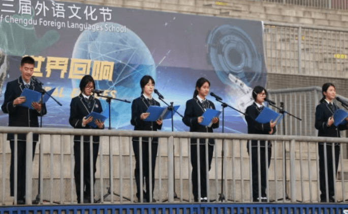 成都外国语学校