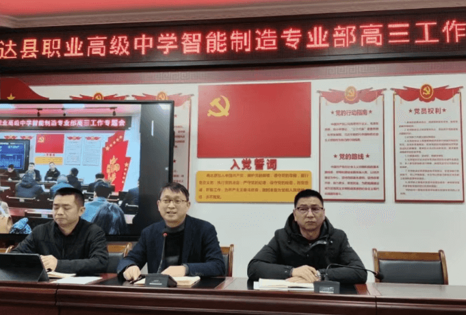 四川省达县职业高级中学