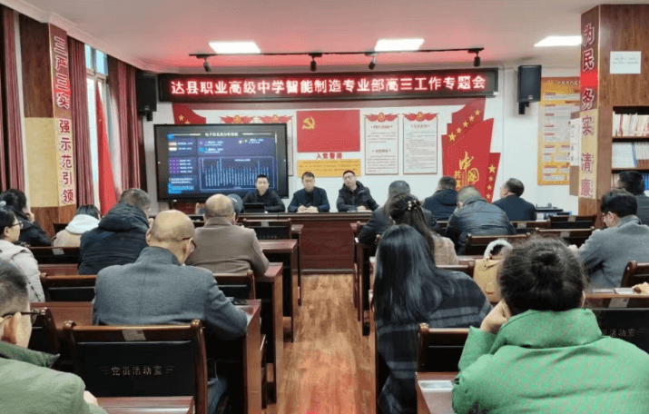 四川省达县职业高级中学