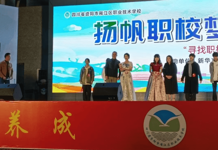 雁江区职业技术学校