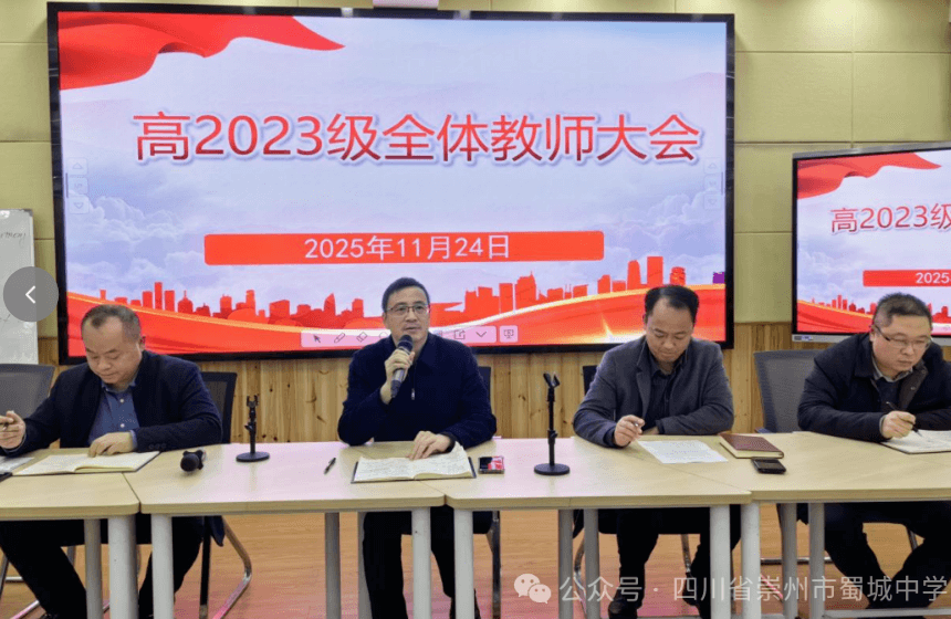 四川省崇州市蜀城中学