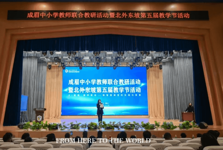 眉山北外附属东坡外国语学校 眉山北外附属东坡外国语学校