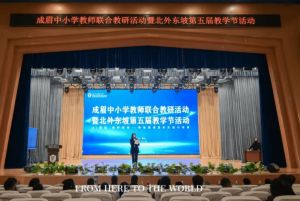 2026年北外附属东坡外国语学校口碑好吗_办学成绩