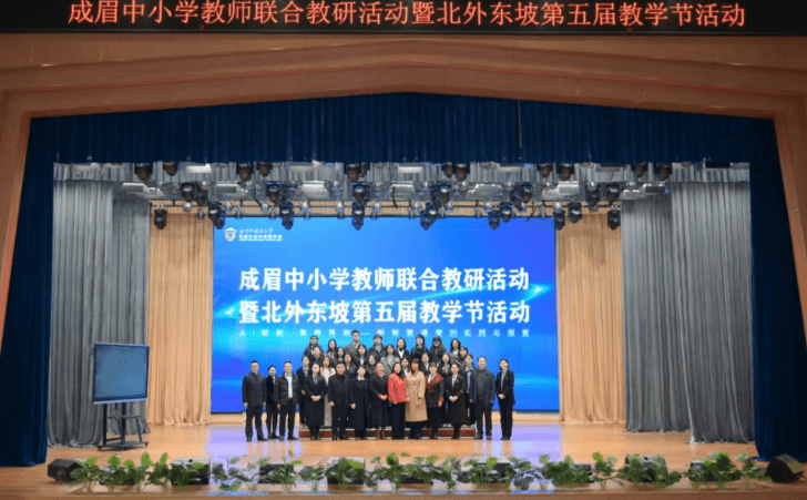 眉山北外附属东坡外国语学校 眉山北外附属东坡外国语学校