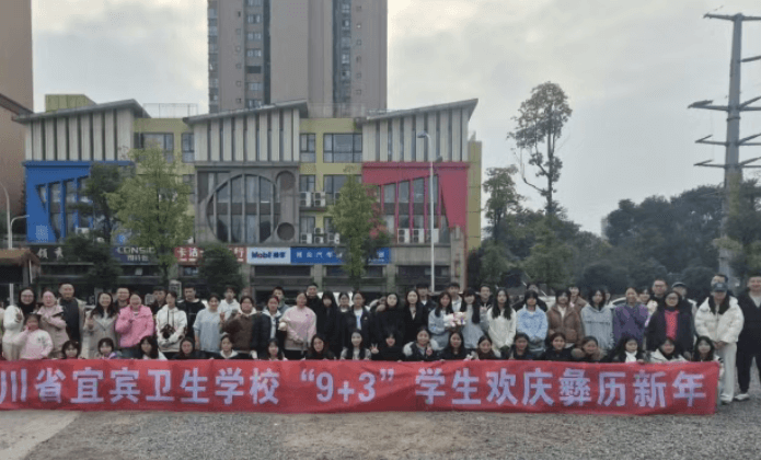 四川省宜宾卫生学校 四川省宜宾卫生学校