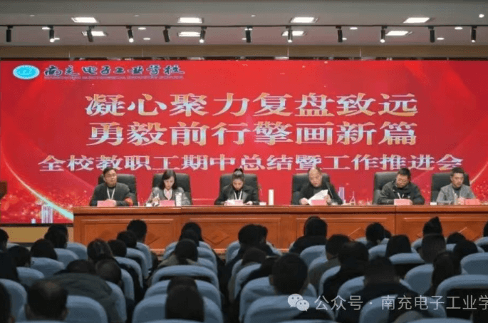 南充电子工业学校