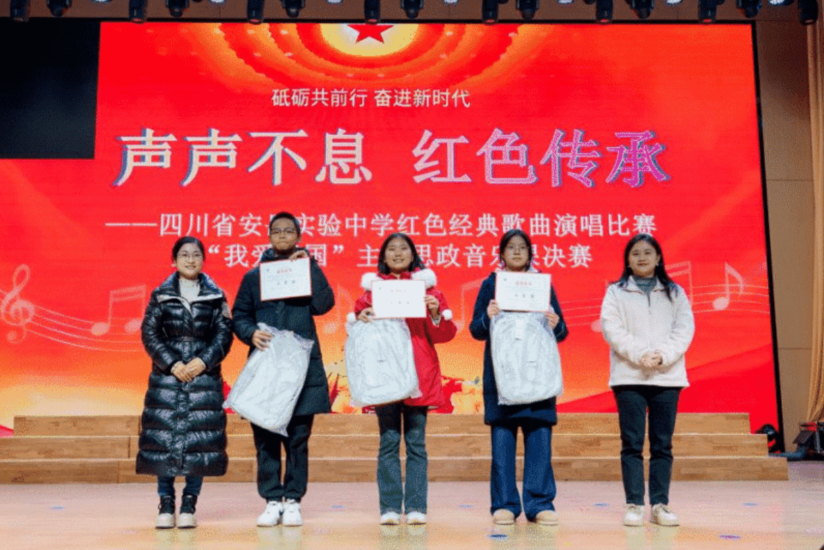 四川省安岳实验中学