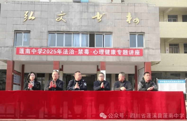 四川省蓬溪县蓬南中学